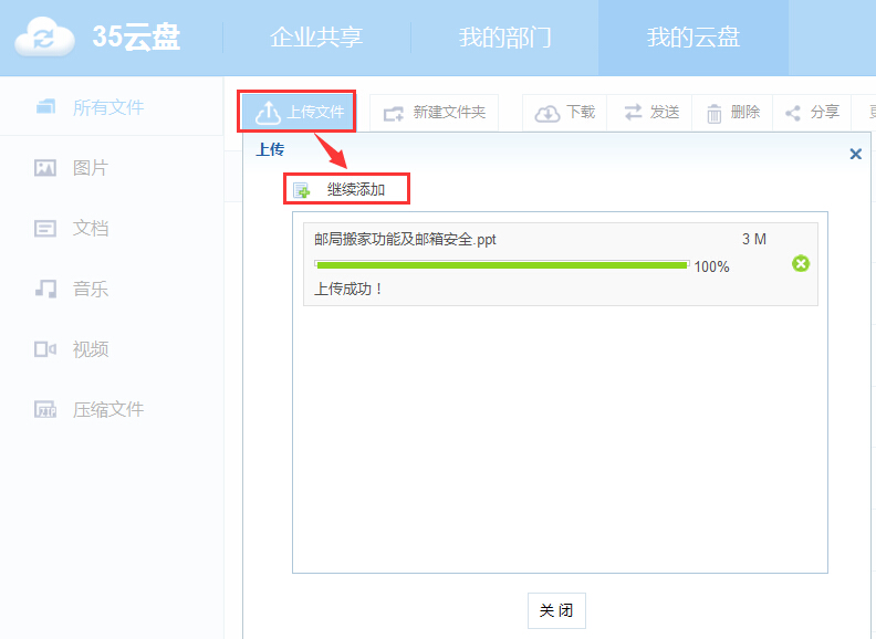 进入35云盘后可以对文件上传