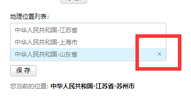 设置地理位置登录保护